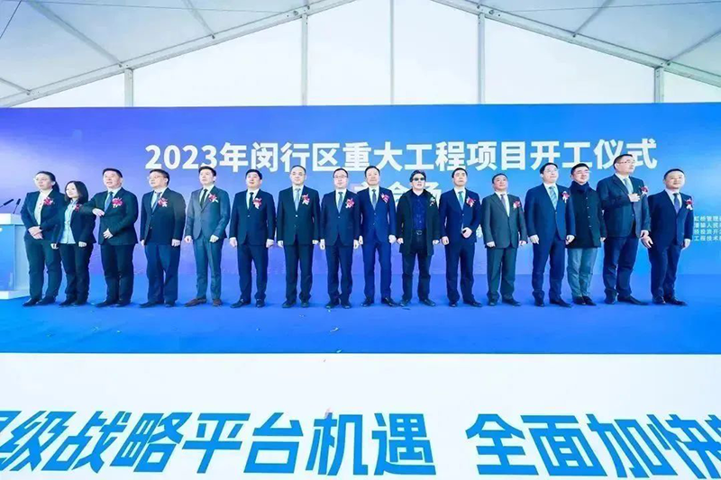 共建未来丨Stake（上海）创新基地亮相“2023年闵行区重大工程项目开工仪式”主会场！