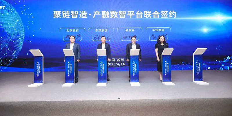 “聚链智造”引领产业集聚发展 Stake与多家企业达成战略合作